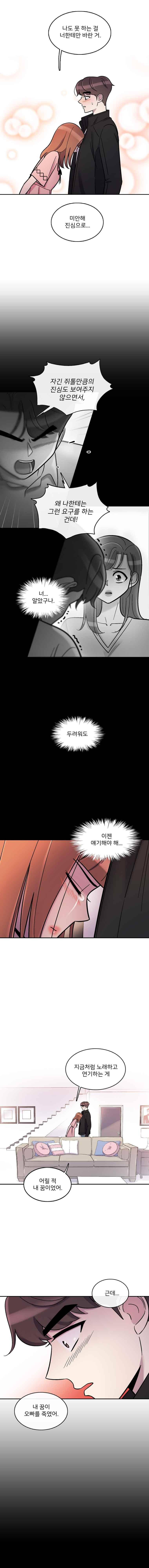 그놈의 스캔들 30화 1