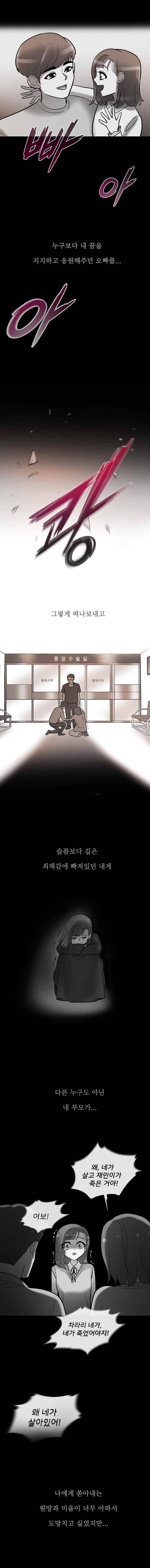 그놈의 스캔들 30화 2