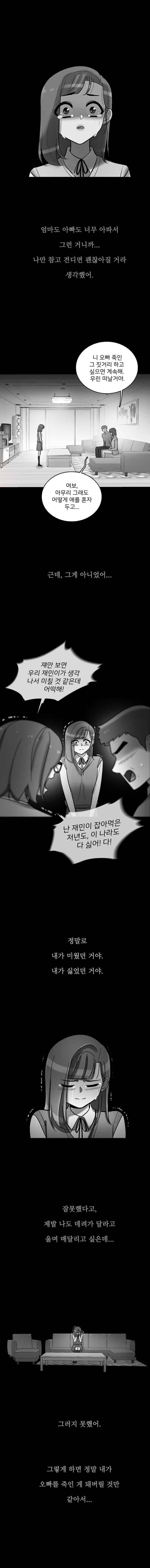 그놈의 스캔들 30화 3