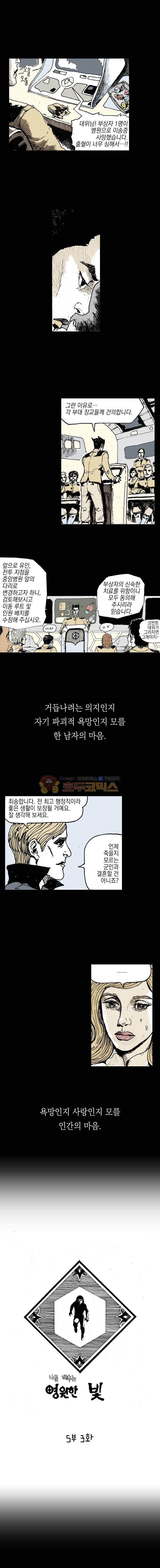 영원한 빛 5부 3화 2