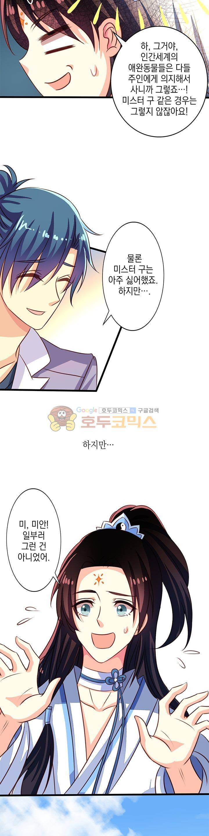 구팀장은 남신 50화 2