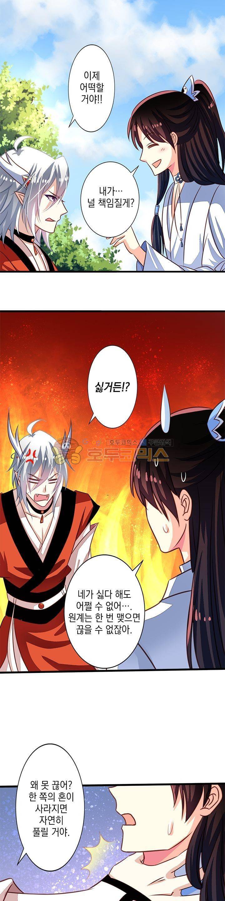 구팀장은 남신 50화 3