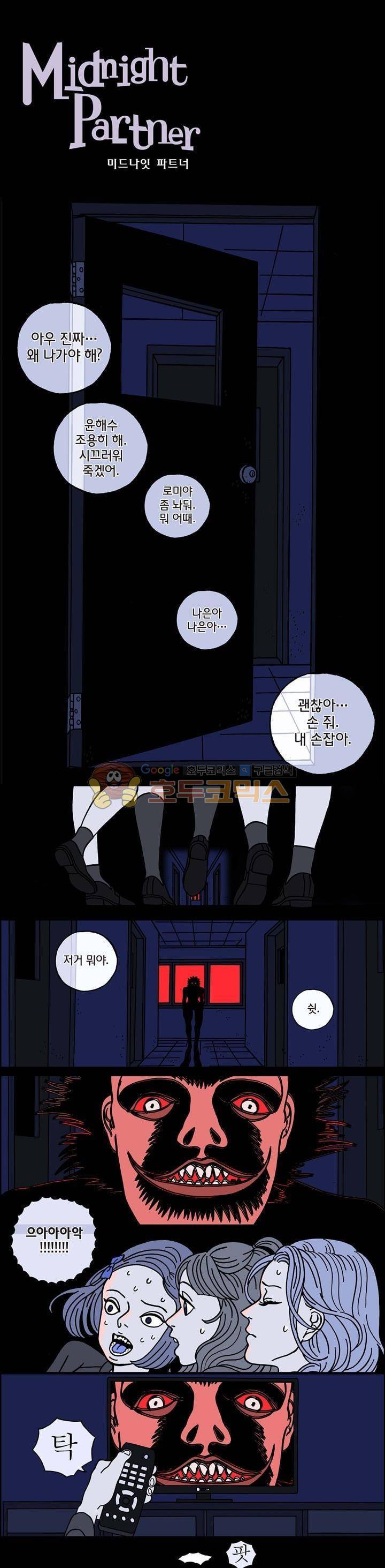 미드나잇 파트너 40화 2