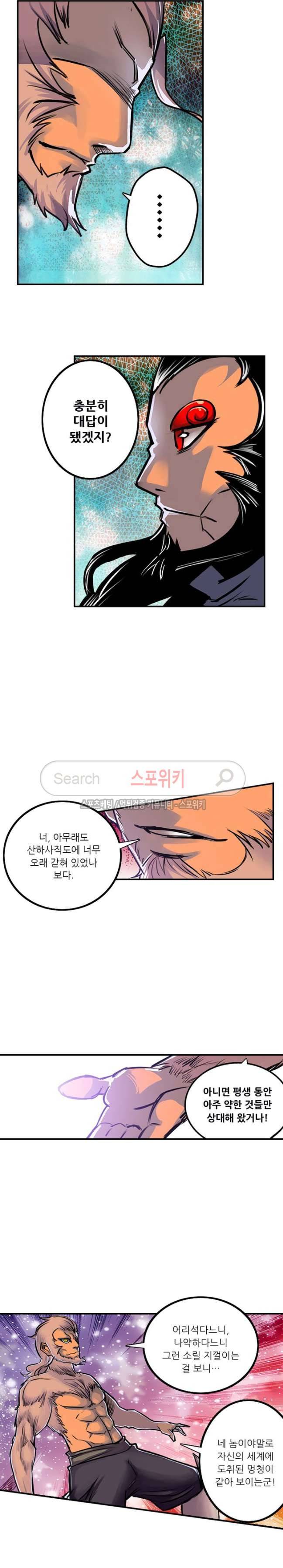 서유요마전 16화 3