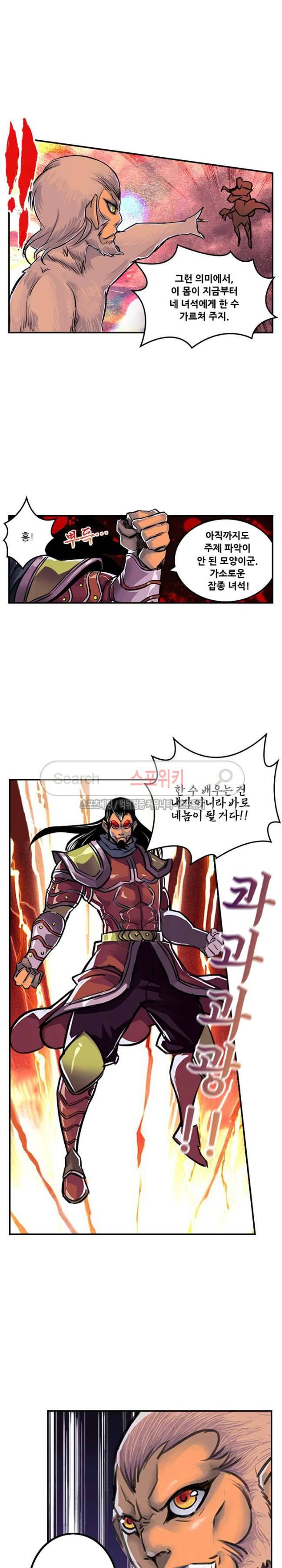 서유요마전 16화 4