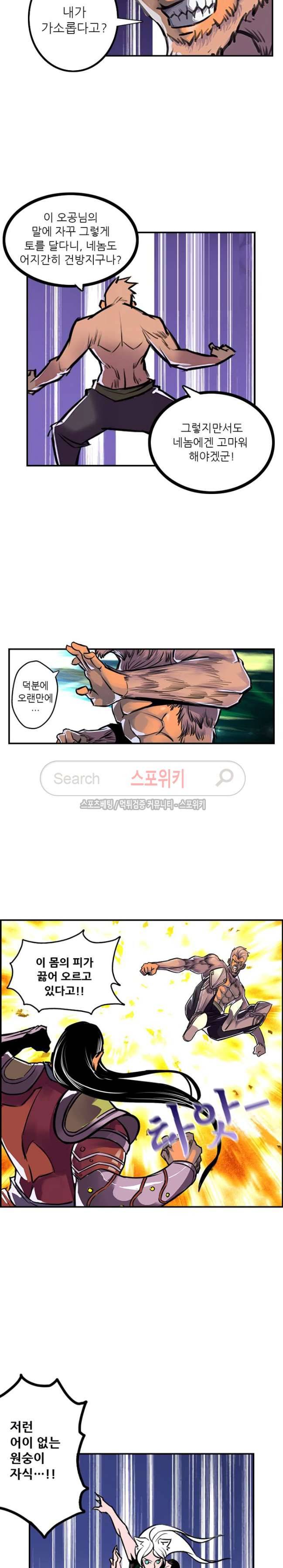 서유요마전 16화 5