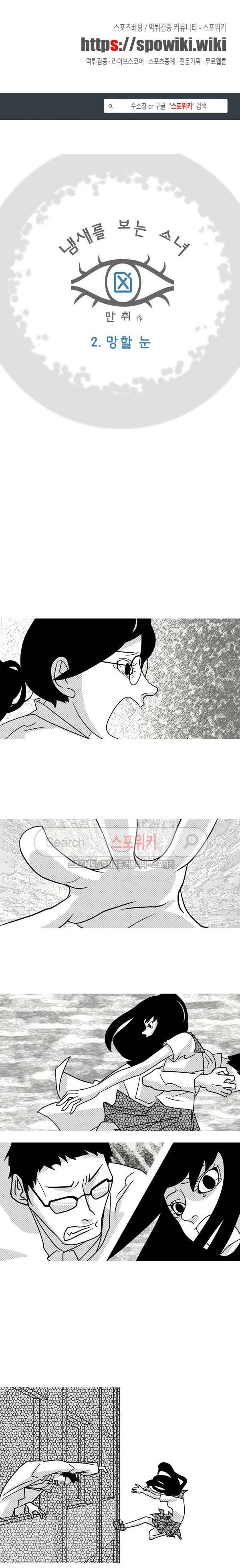 냄새를 보는 소녀 2화 1