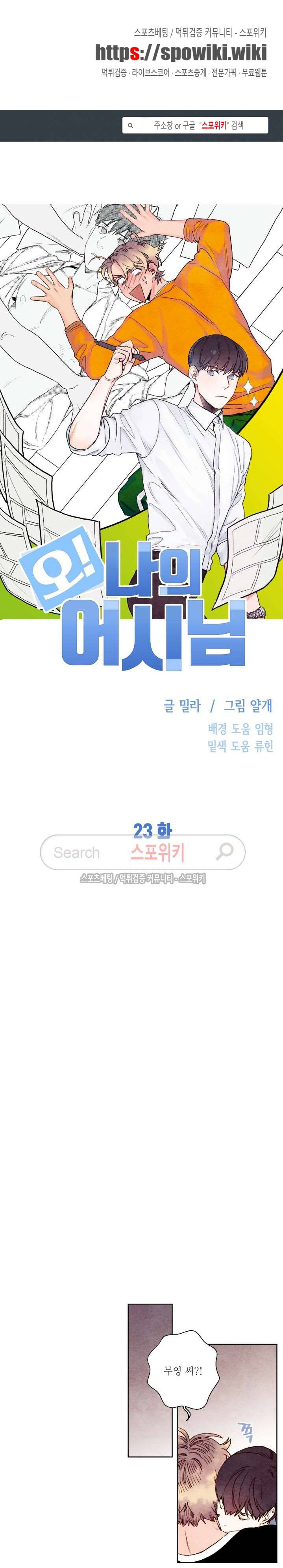 오 나의 어시님 23화 1