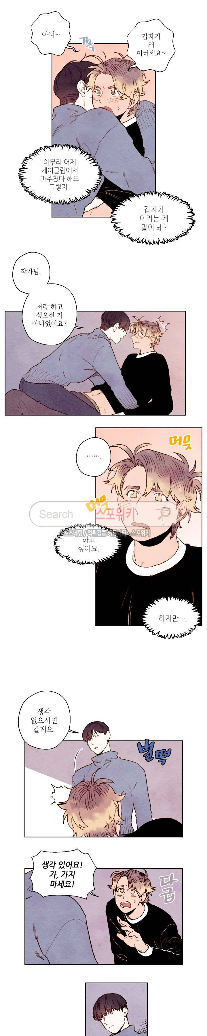 오 나의 어시님 23화 2