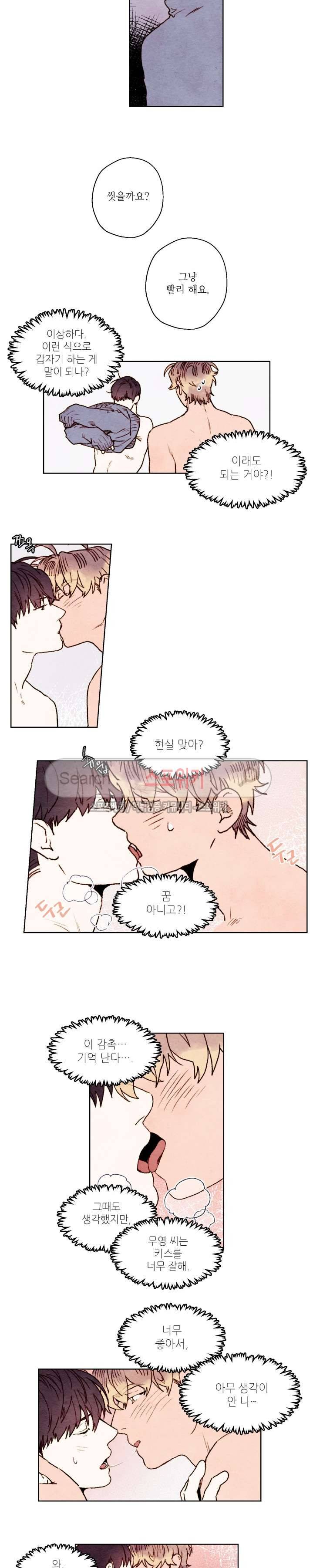 오 나의 어시님 23화 3
