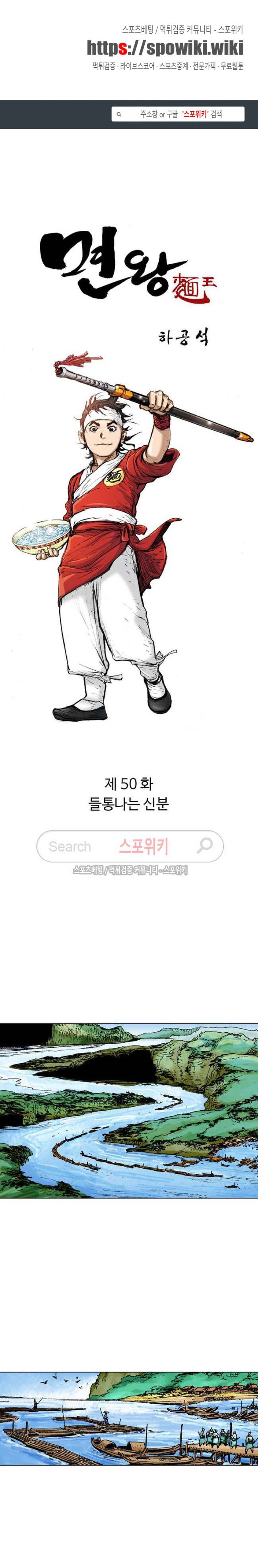 면왕 50화 1