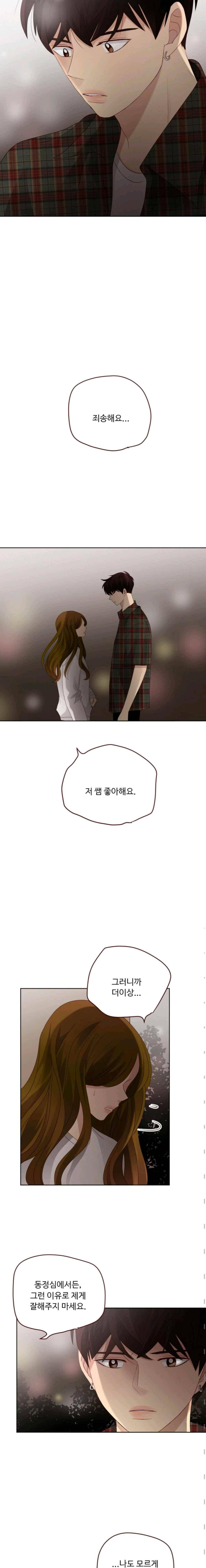 재밌니, 짝사랑 44화 2