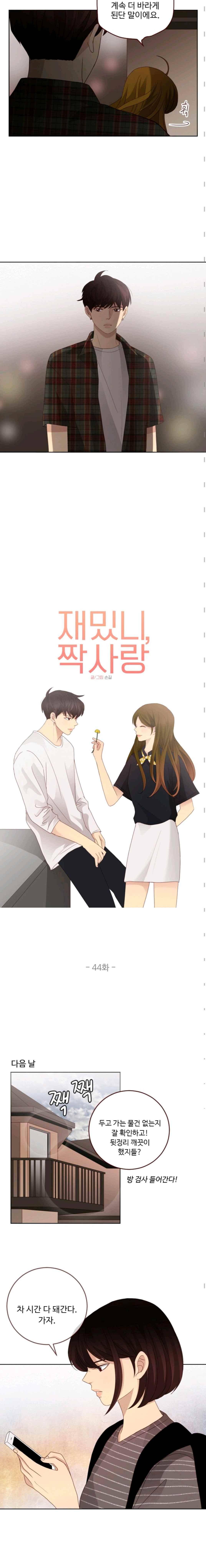 재밌니, 짝사랑 44화 3