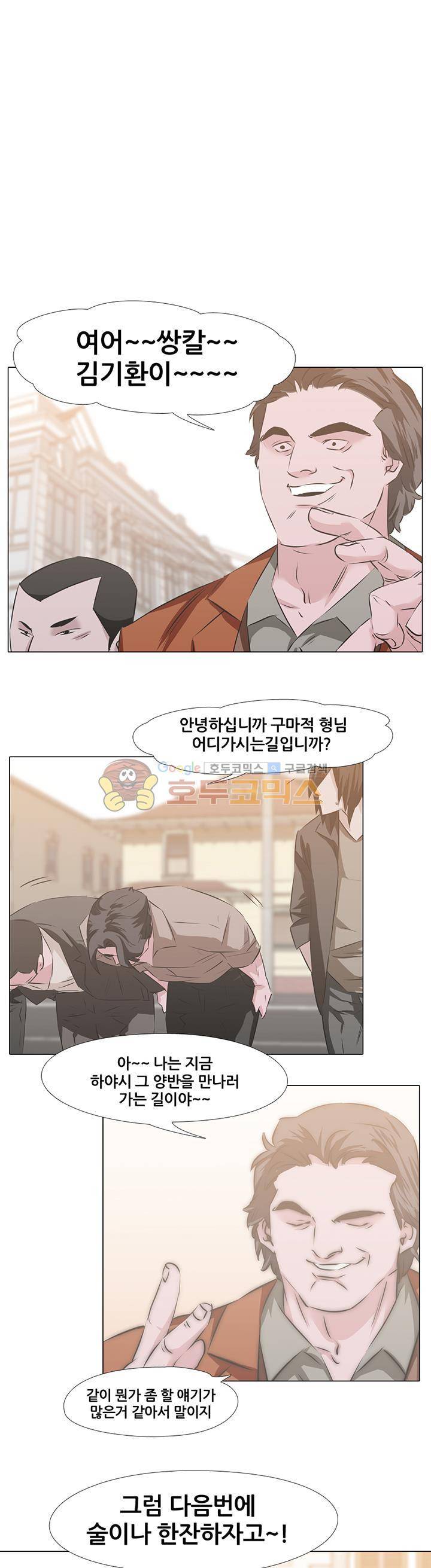 잇뽕 8화 - 혼마찌의 정점 1