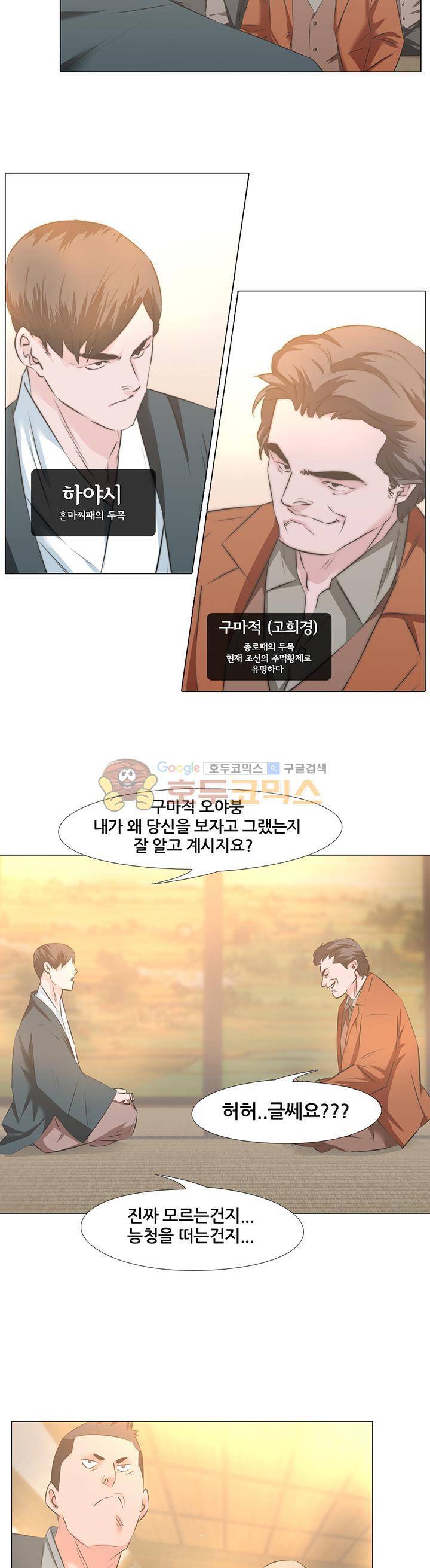 잇뽕 8화 - 혼마찌의 정점 4