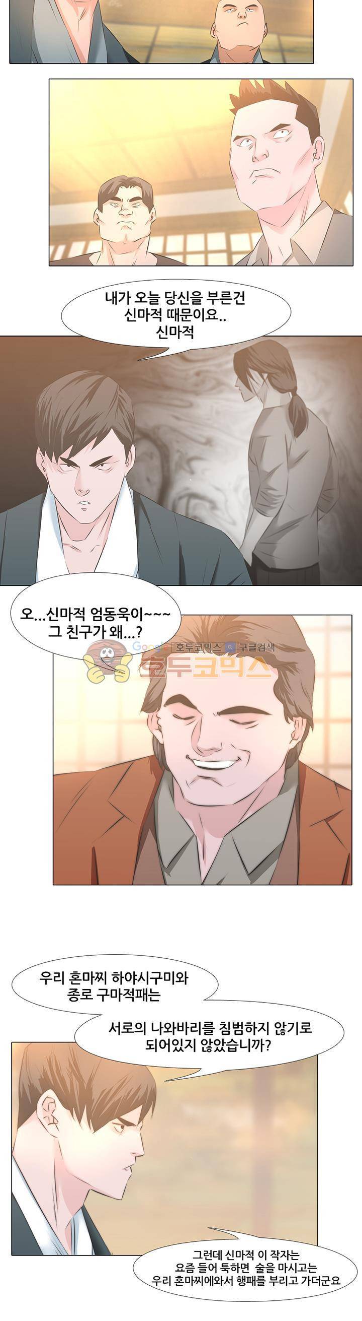 잇뽕 8화 - 혼마찌의 정점 5