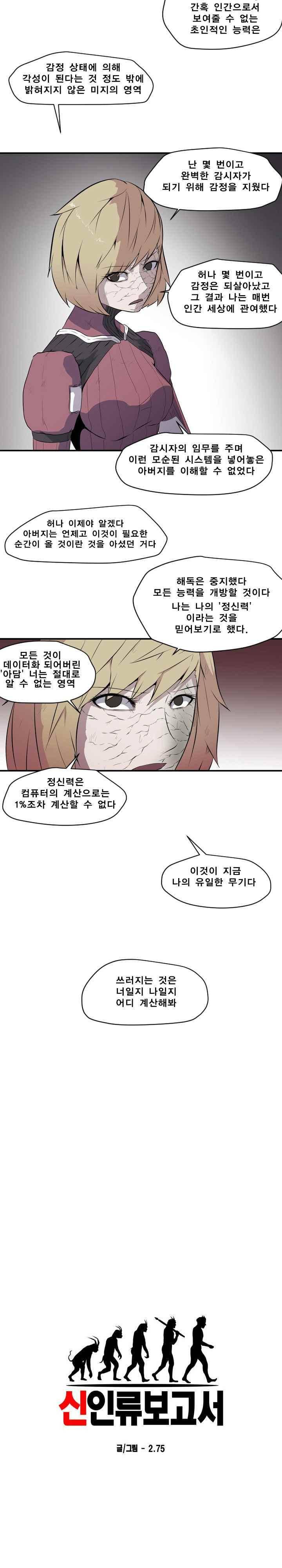 신인류보고서 59화 2