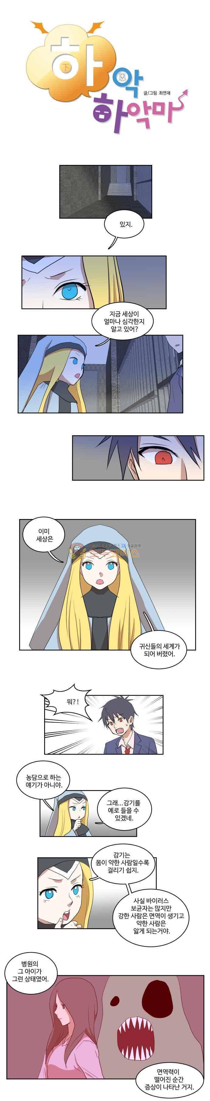 하악하악마 19화 1