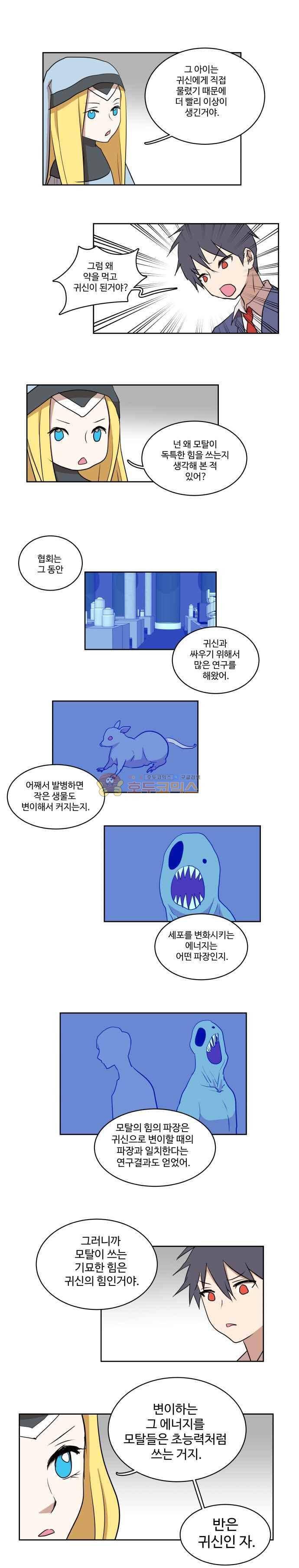 하악하악마 19화 2
