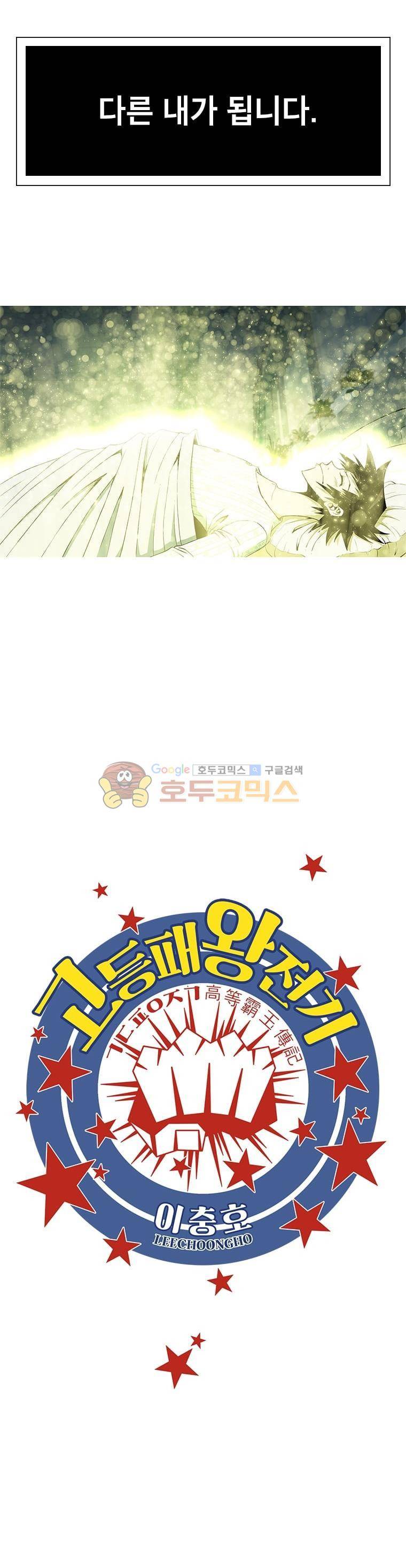 고등패왕전기 - [예고편] 8