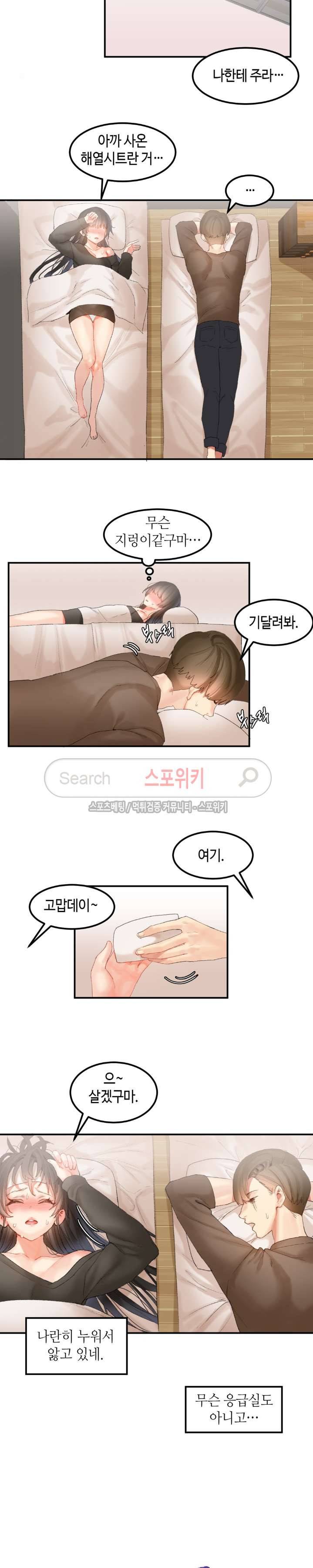 몽글몽글 하리스타 28화 2