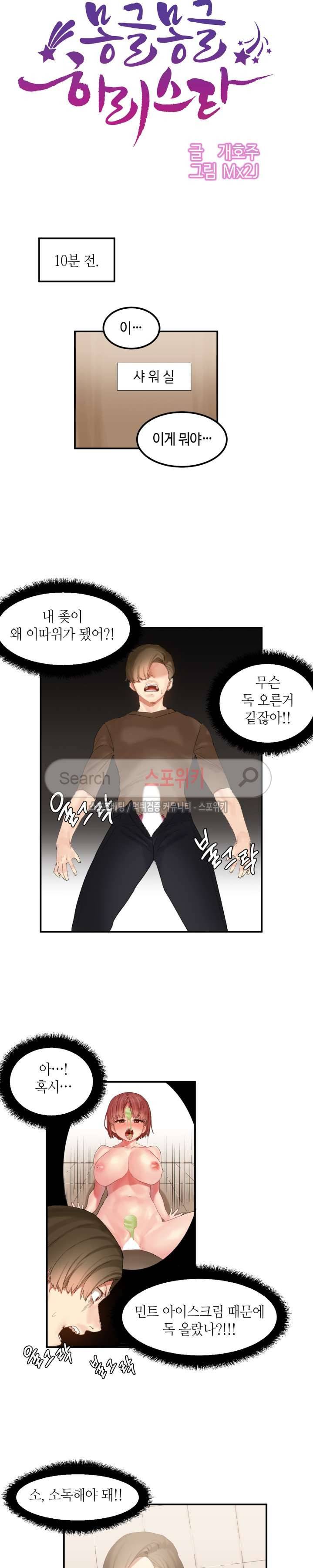 몽글몽글 하리스타 28화 3