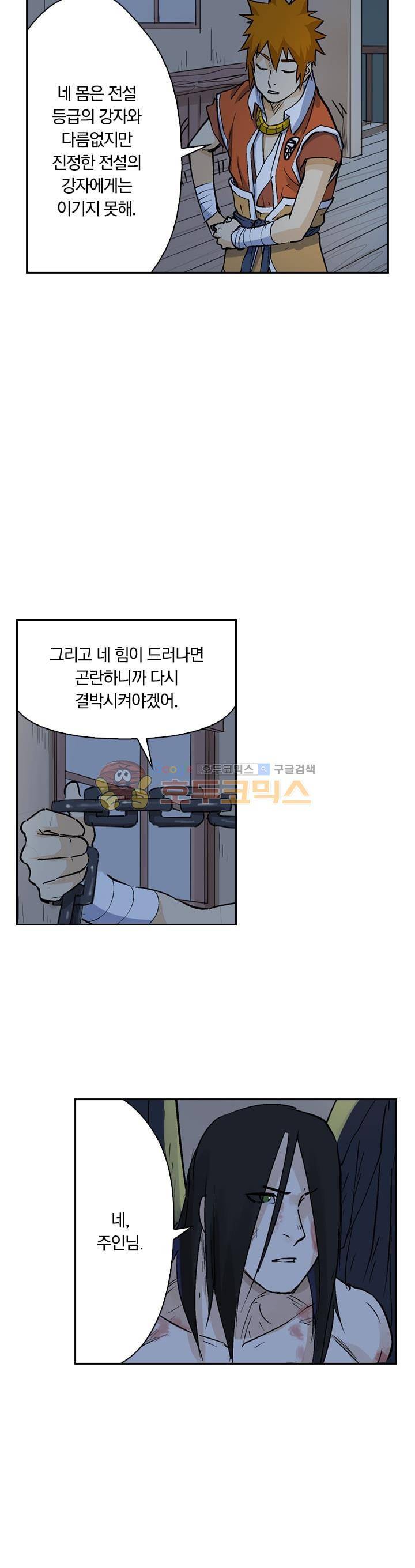 요신기 176화 19