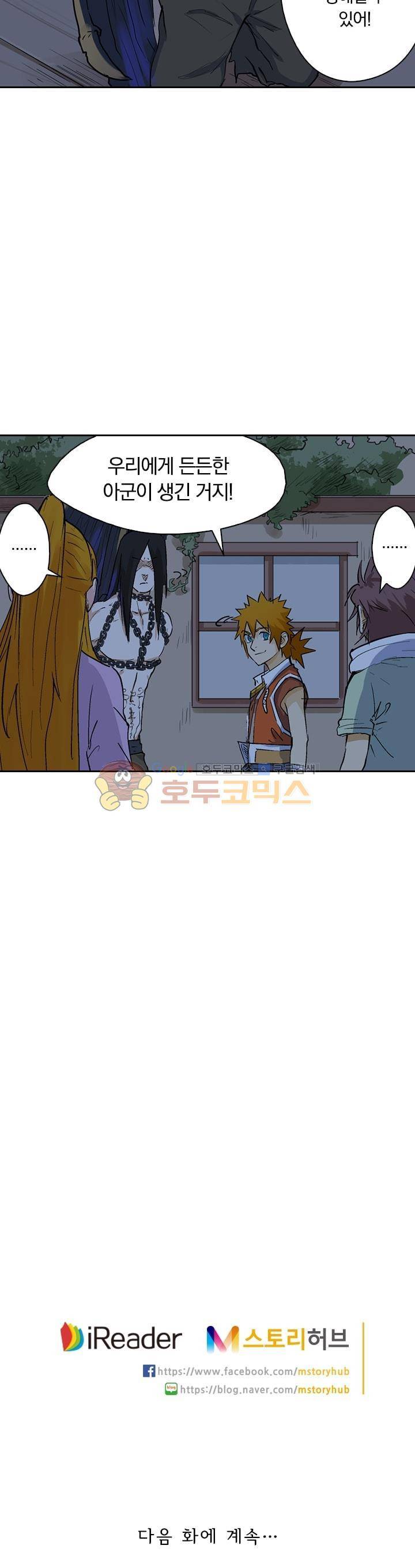 요신기 176화 23