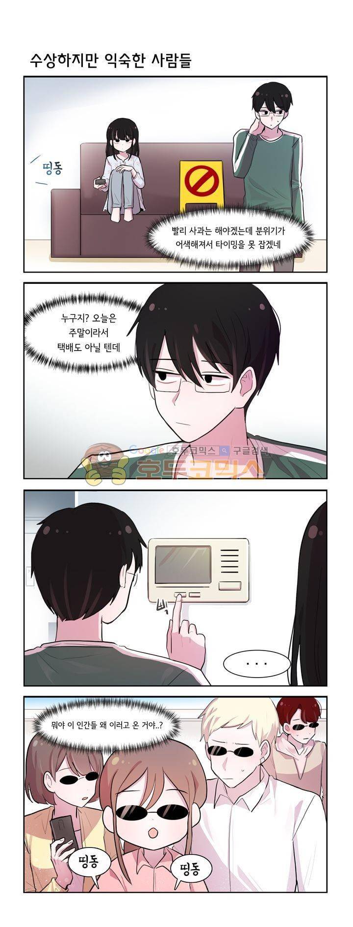 그녀는 나를 싫어해 시즌2 49화 1