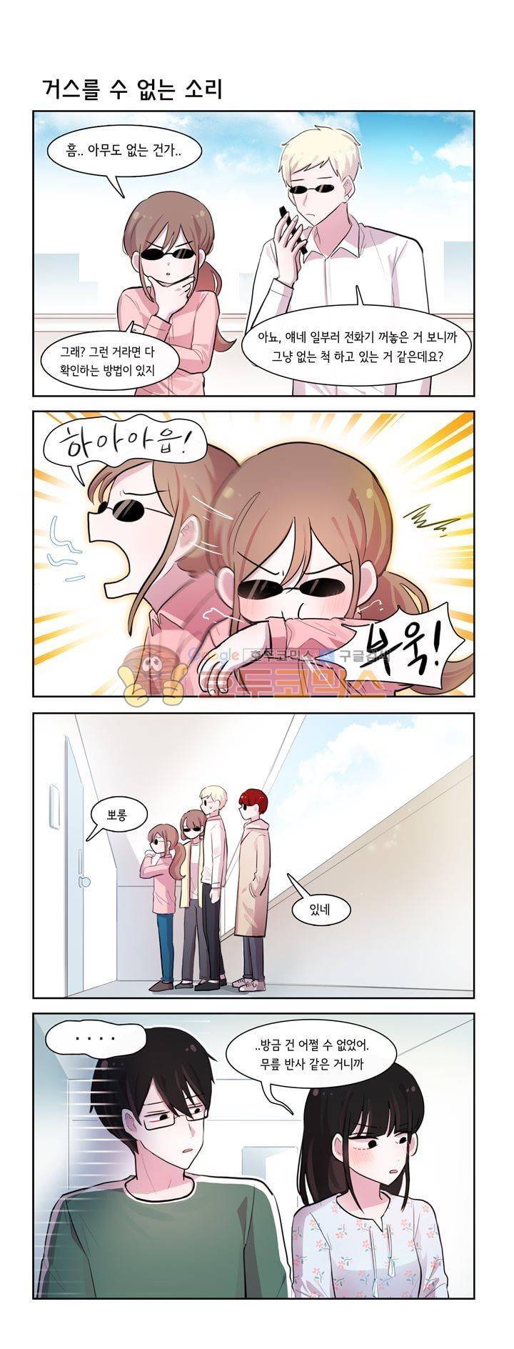 그녀는 나를 싫어해 시즌2 49화 2