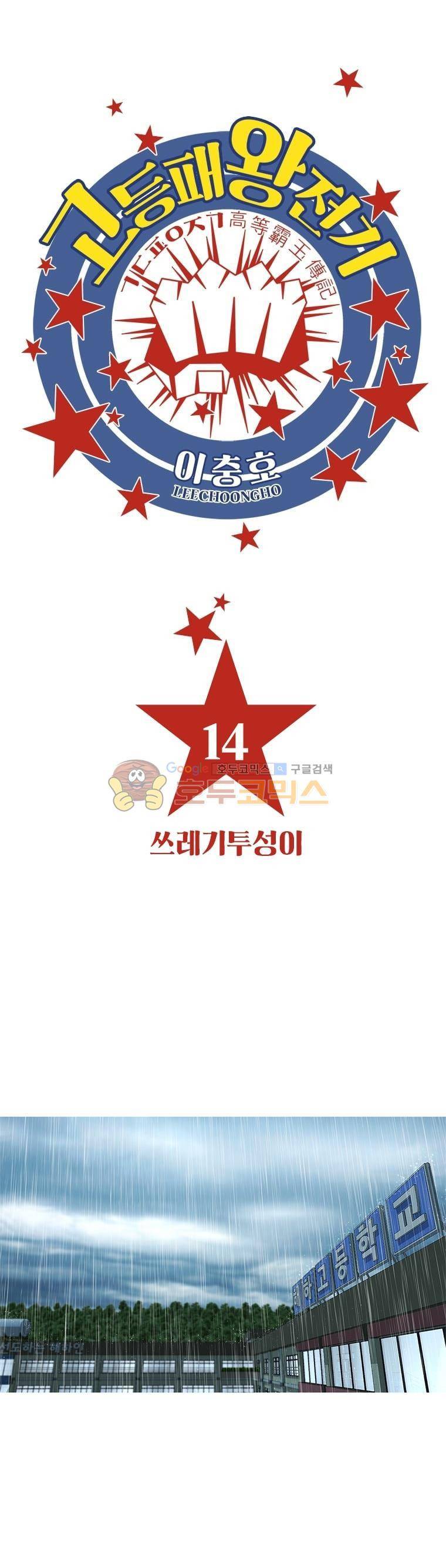 고등패왕전기 14화 1