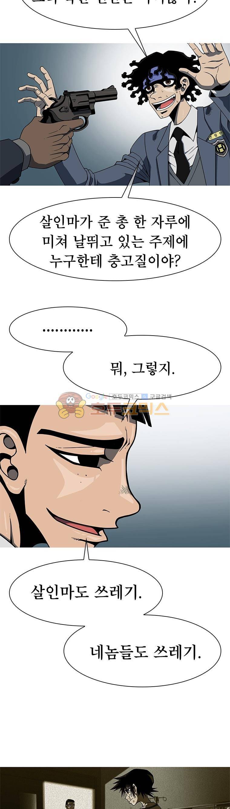 고등패왕전기 14화 3