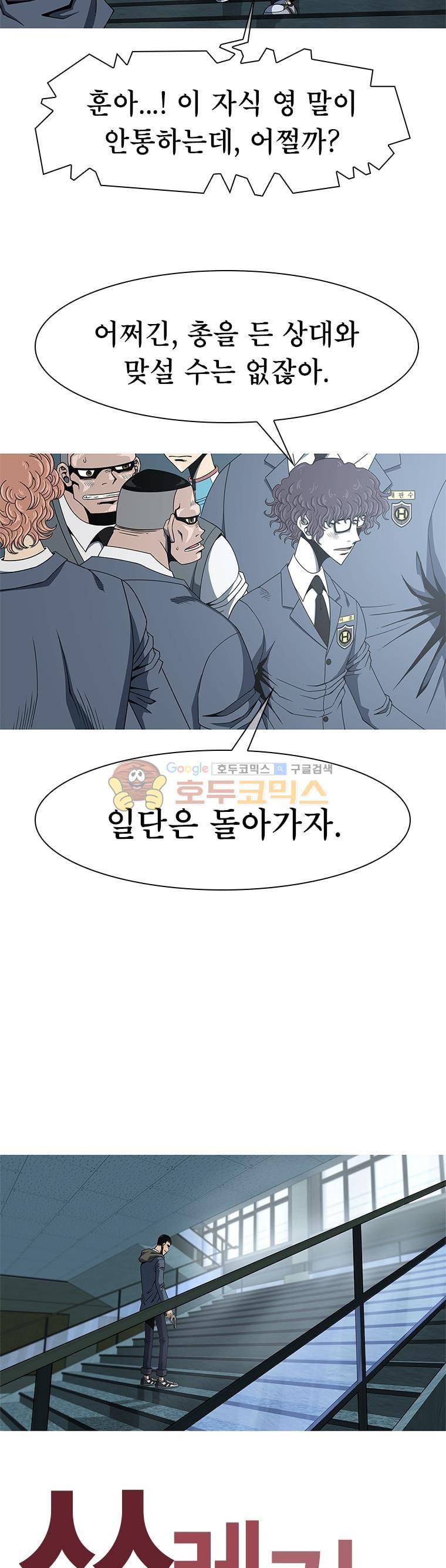 고등패왕전기 14화 5