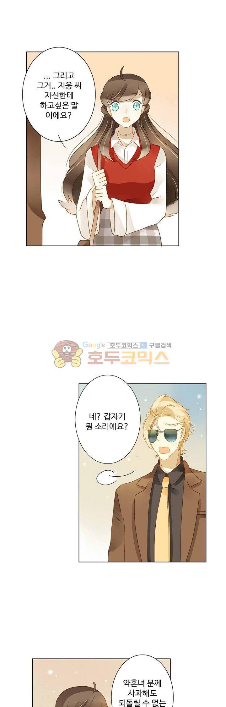 그녀의 이중생활 50화 1