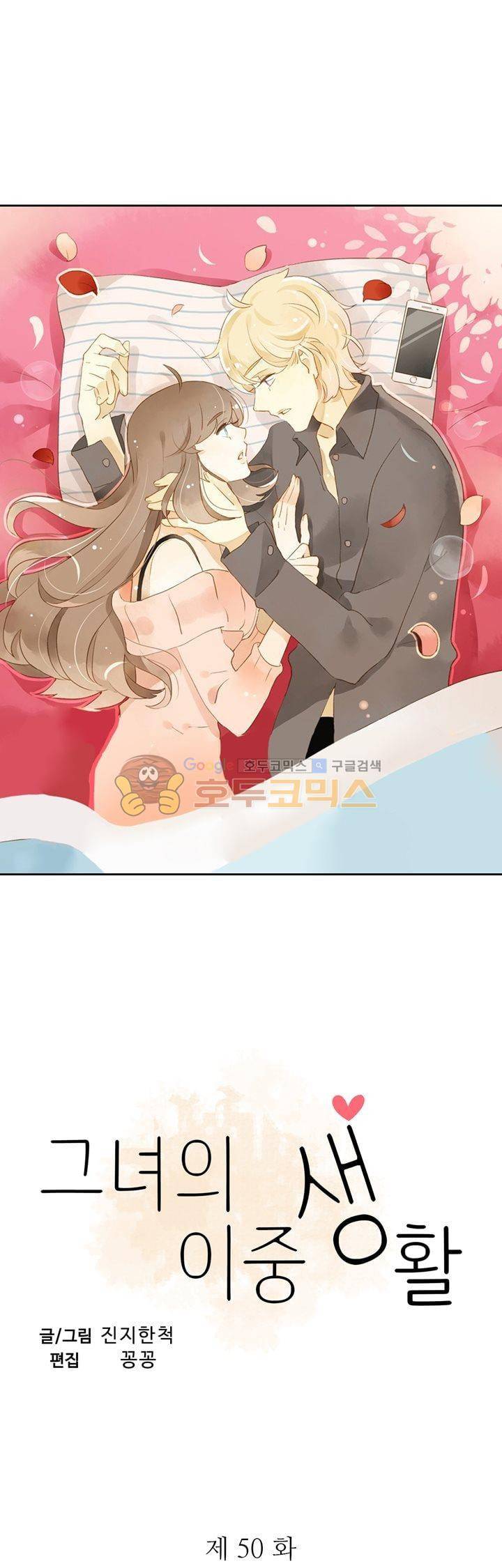 그녀의 이중생활 50화 3