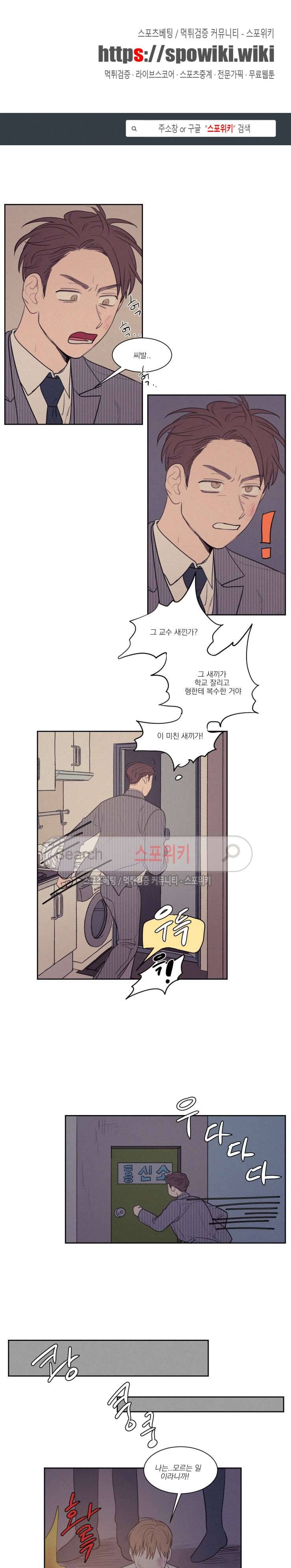 원조교제 아닌데요? 62화 1