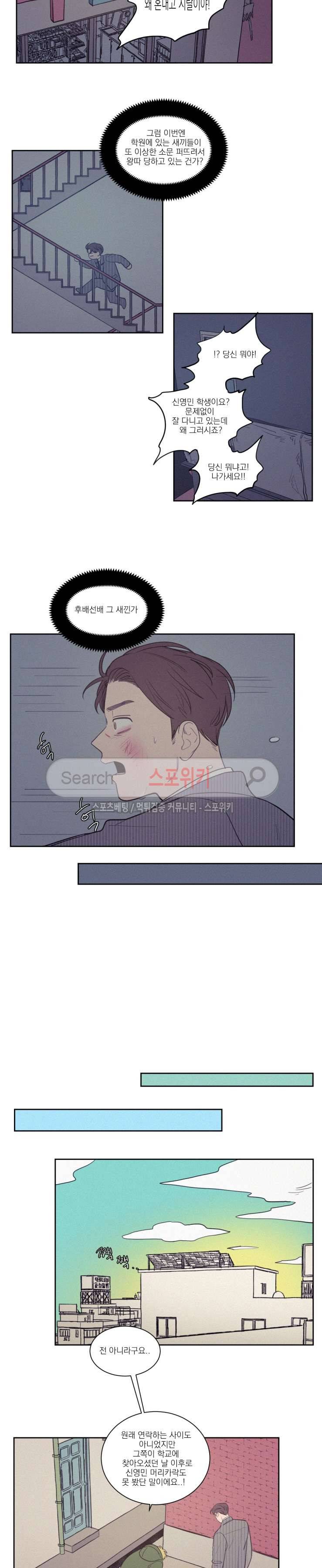 원조교제 아닌데요? 62화 3