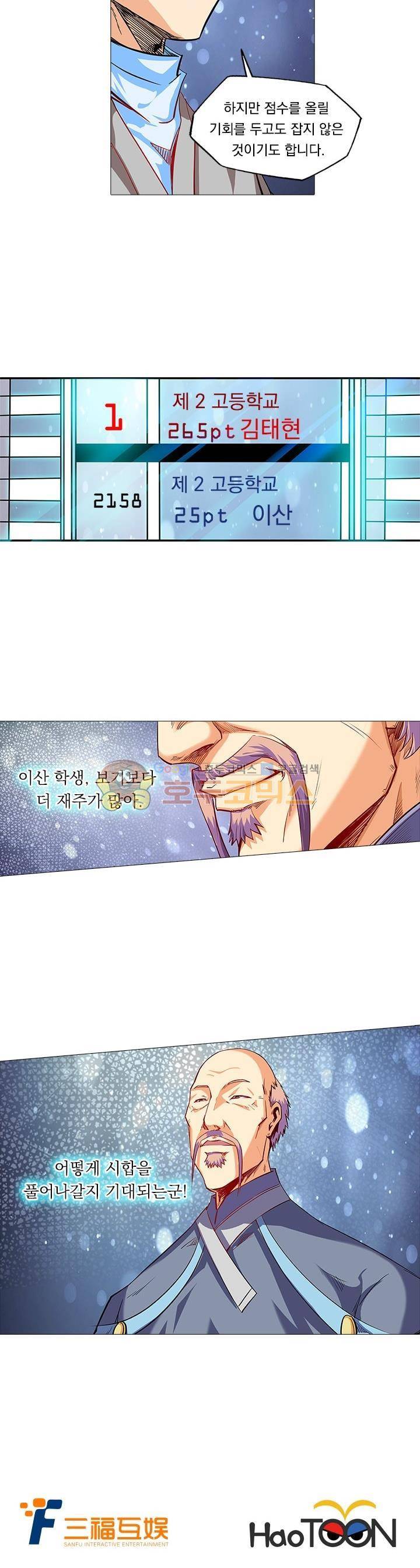 시어스톤:수련4만년 65화 16