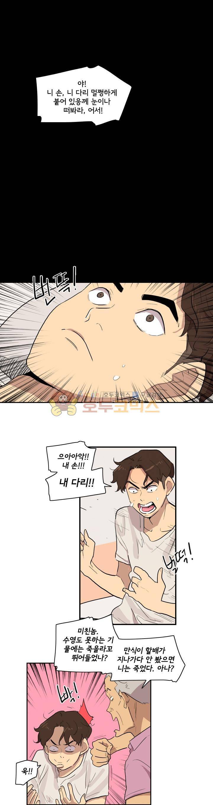 애간장 41화 - 돌아오다 1