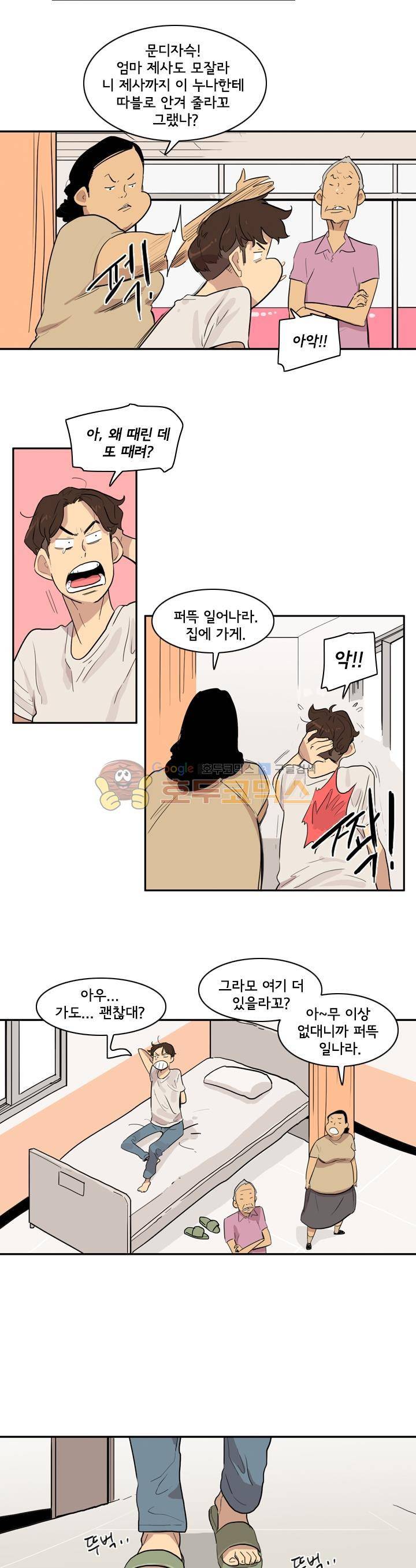 애간장 41화 - 돌아오다 2