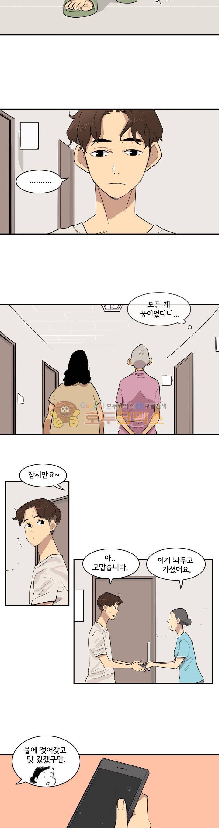 애간장 41화 - 돌아오다 3
