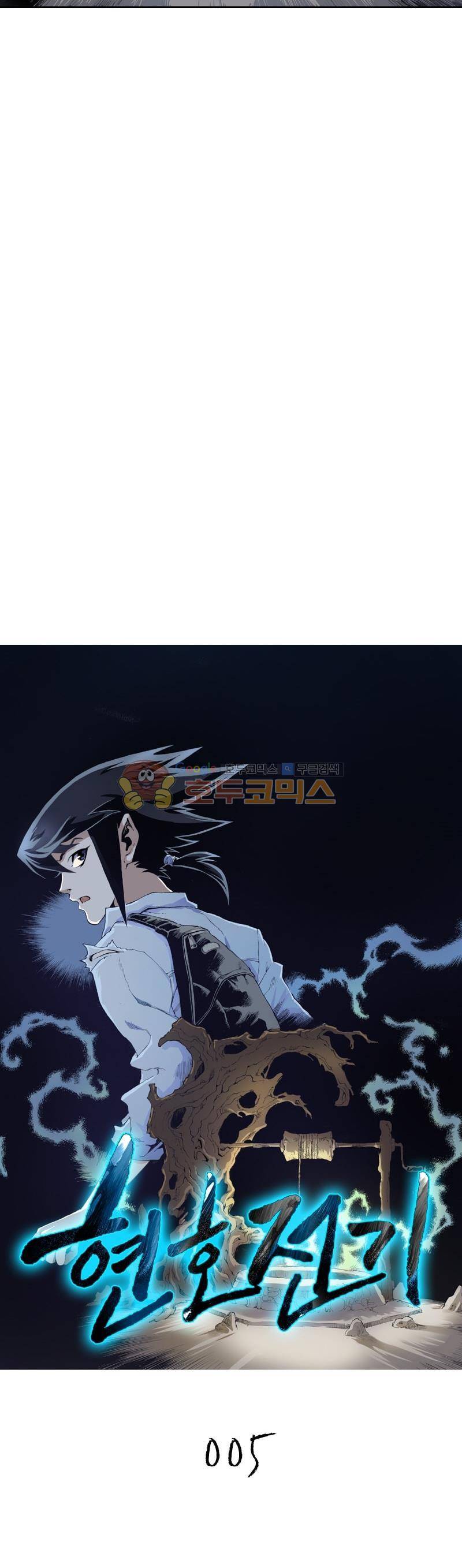 현호전기 5화 2