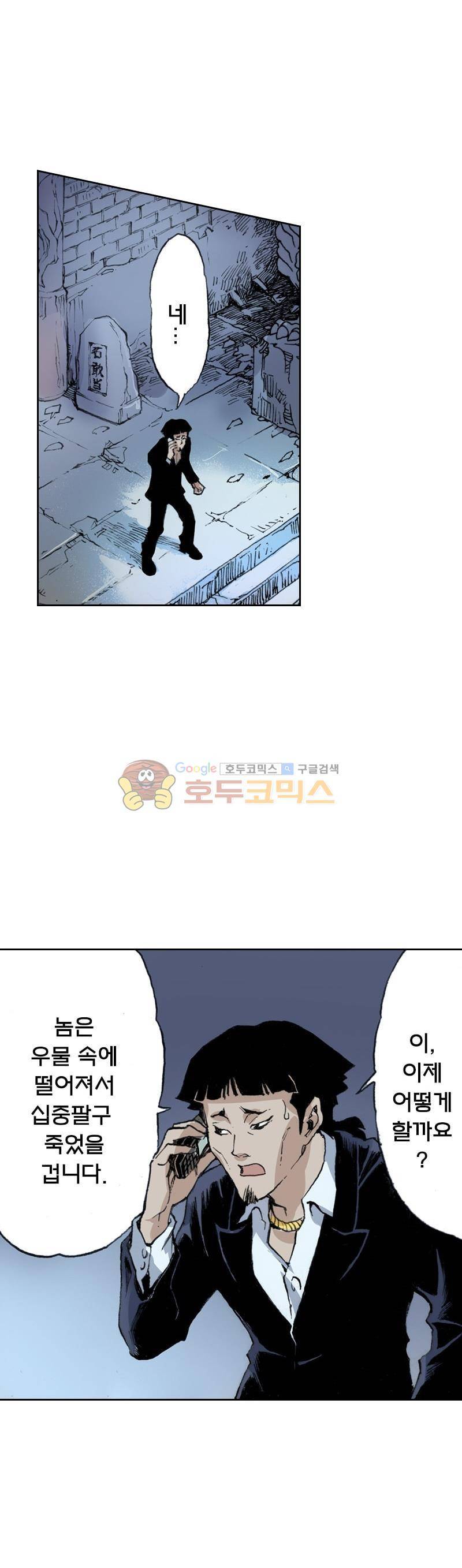 현호전기 5화 4