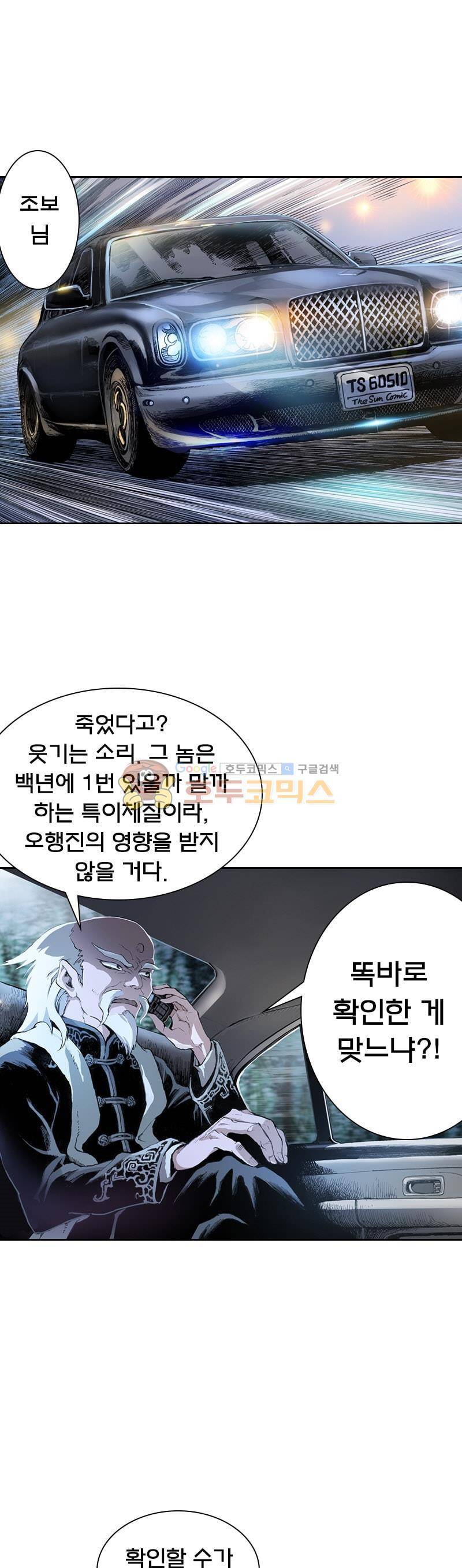 현호전기 5화 5