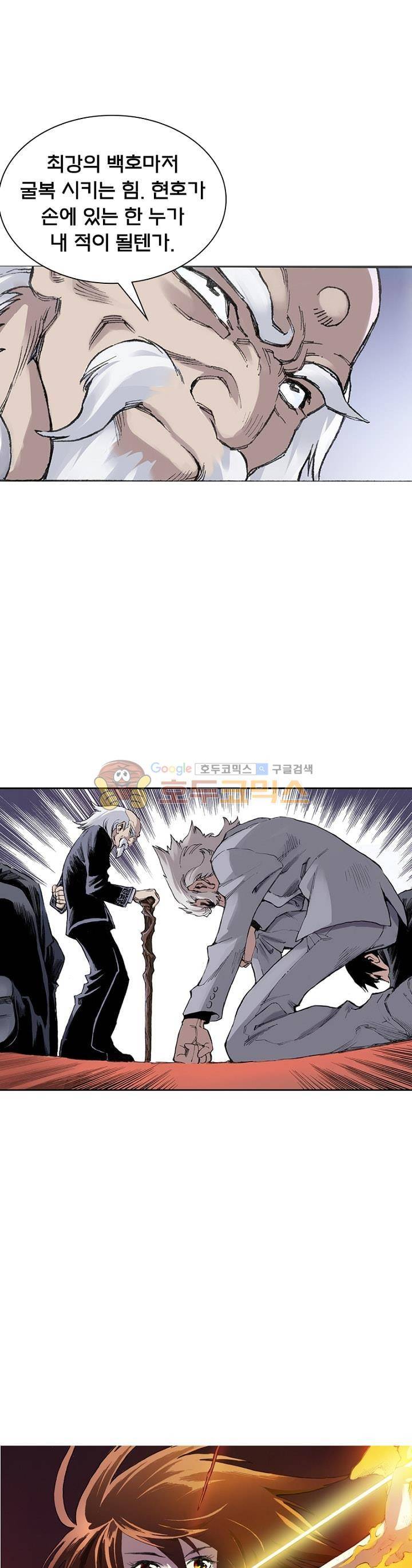현호전기 16화 1
