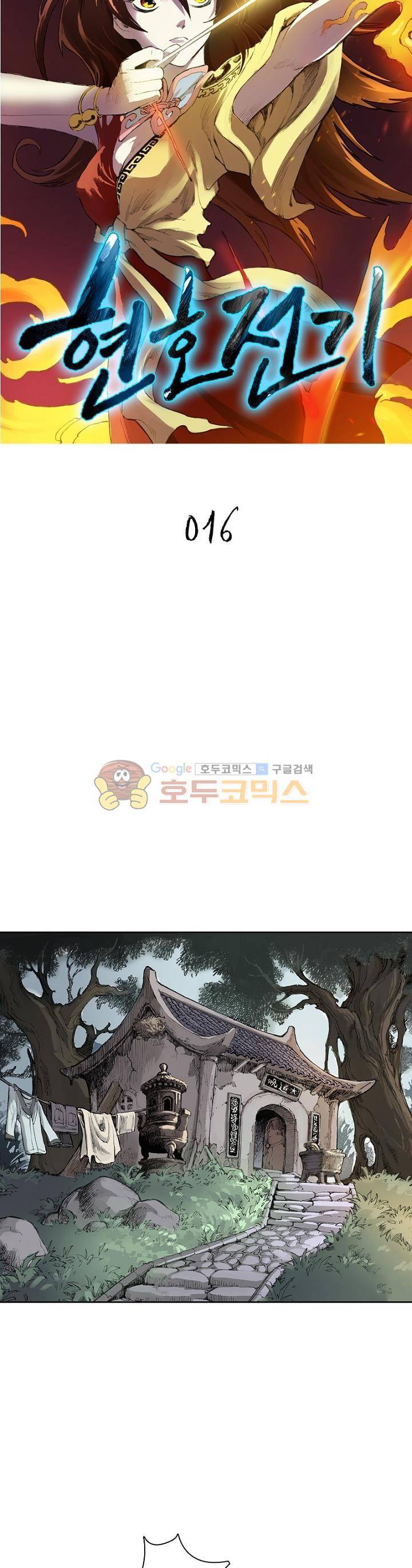 현호전기 16화 2