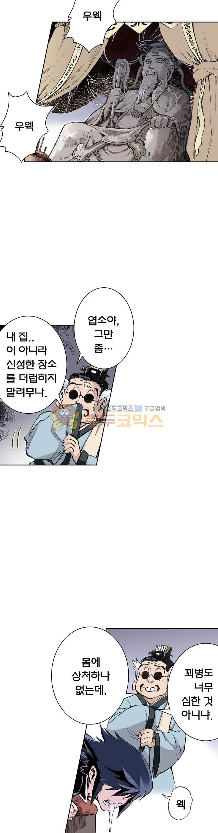현호전기 16화 3