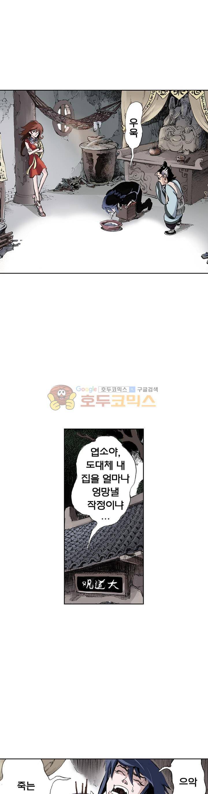 현호전기 16화 5