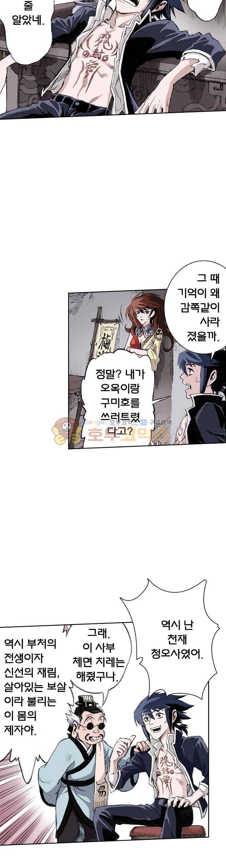 현호전기 16화 6
