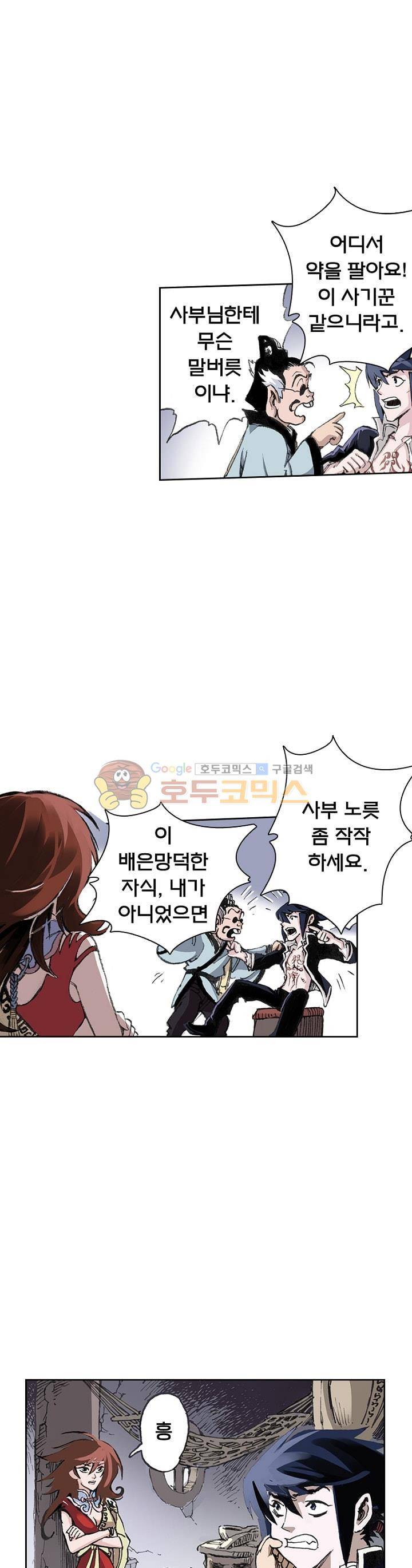 현호전기 16화 7